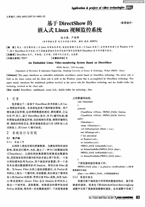 基于DirectShow的嵌入式Linux视频监控系统