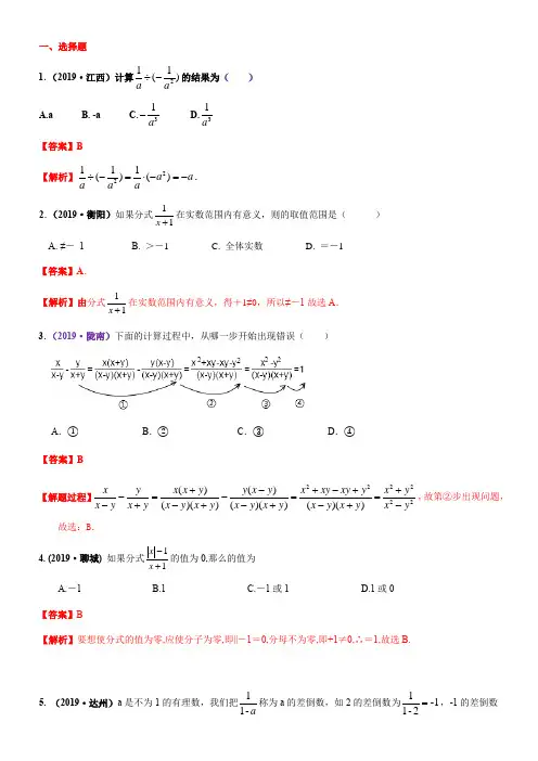 2019全国中考数学真题分类汇编之13：分式