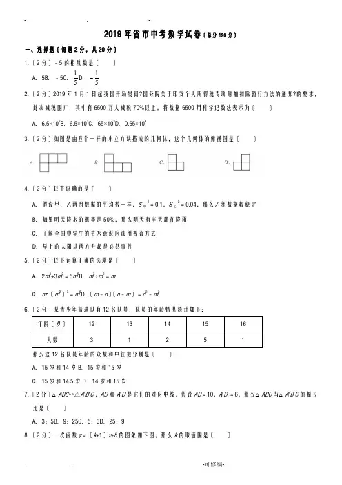 2019年辽宁省沈阳市中考数学试题及答案解析版