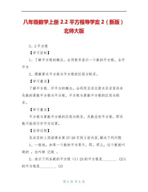 八年级数学上册 2.2 平方根导学案2(新版)北师大版