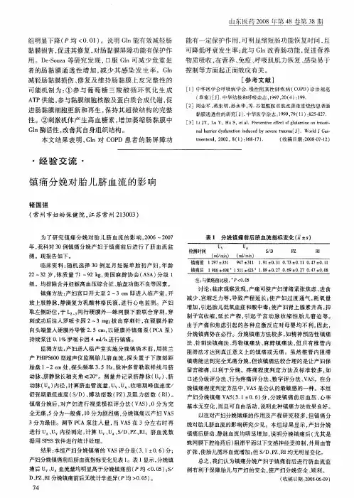 镇痛分娩对胎儿脐血流的影响