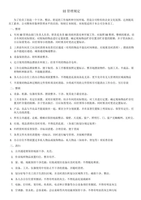 5S管理规定