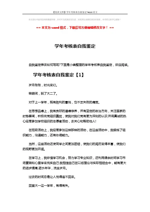 【优质文档】学年考核表自我鉴定-word范文 (4页)