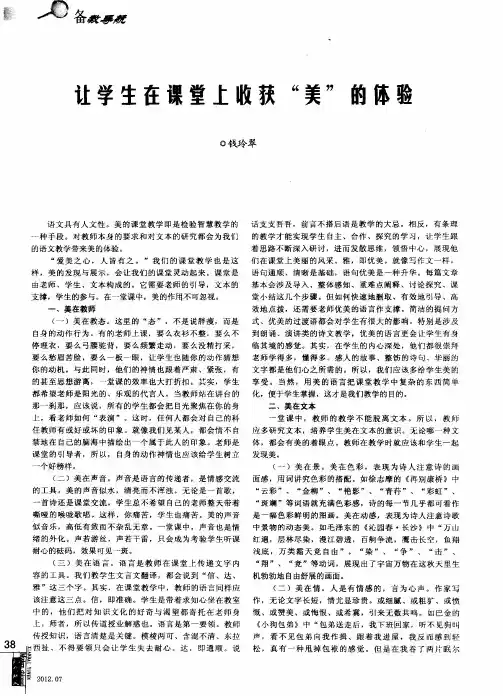 让学生在课堂上收获“美”的体验
