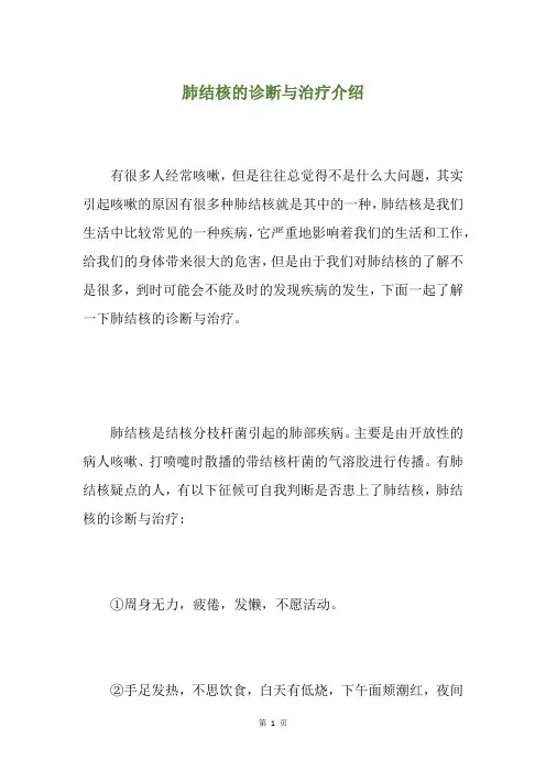 肺结核的诊断与治疗介绍
