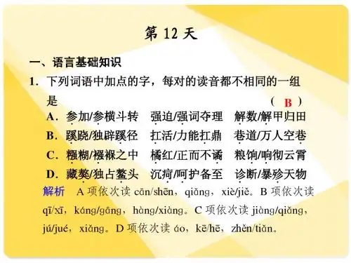 高考语文复习67:考前热身第12天