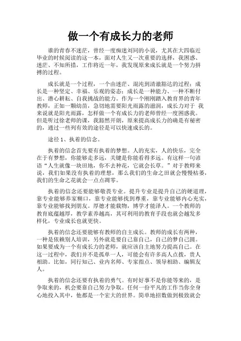 做一个有成长力的老师