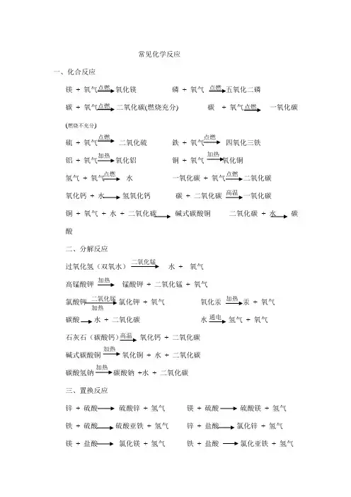 初中化学常见化学反应的文字表达式