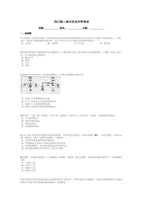四川高二高中历史开学考试带答案解析

