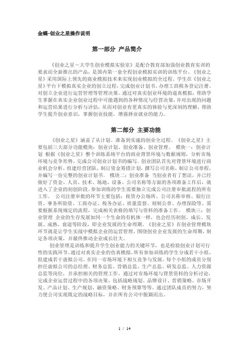 创业之星操作流程