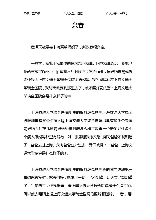 兴奋作文【小学五年级400字】