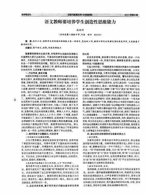 语文教师要培养学生创造性思维能力
