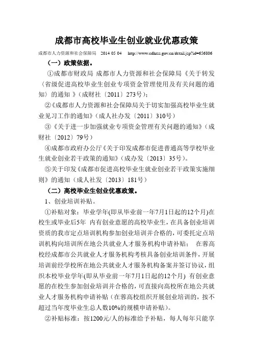 成都市高校毕业生创业就业优惠政策