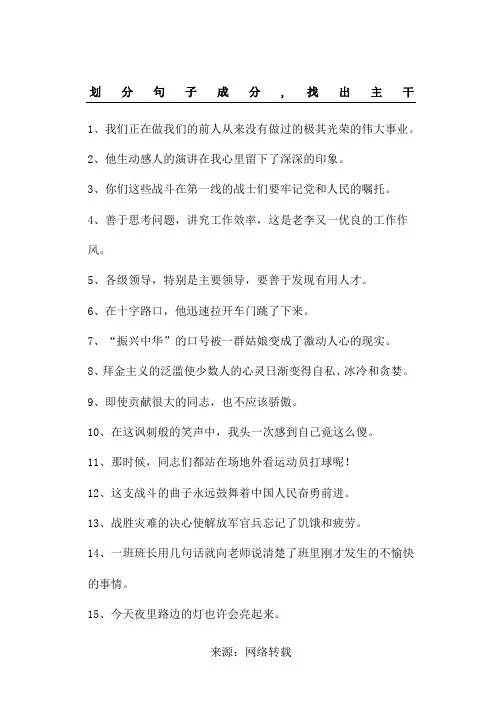 划分句子成分及答案