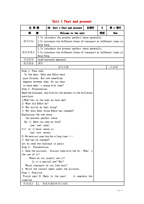 八年级英语下册 Unit 1 Past and Present教案