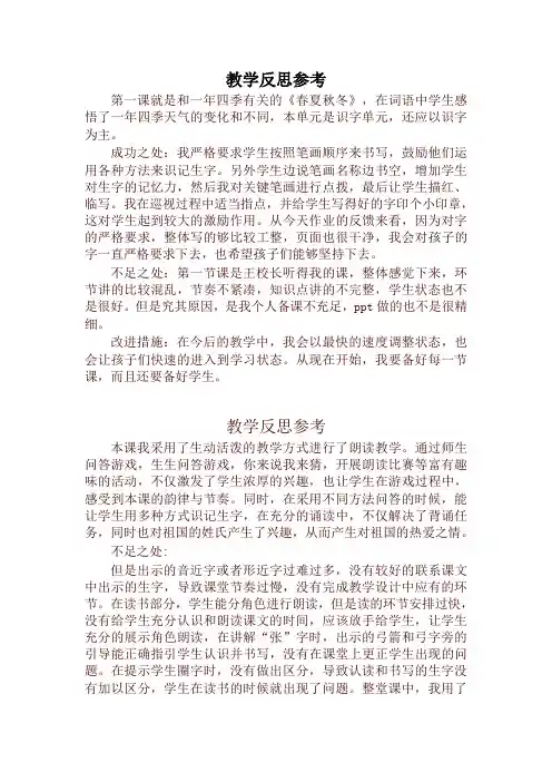 新部编版一年级语文下册全册教学反思