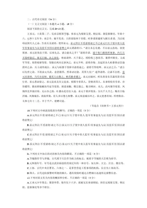 文言文阅读《旧唐书王承元传》练习及答案译文
