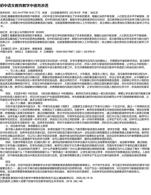 初中语文教育教学中德育渗透