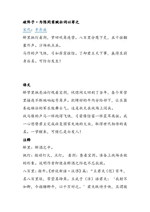 初中语文九年级古诗文经典赏析之破阵子·为陈同甫赋壮词以寄之