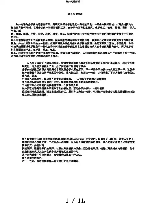 红外光谱分析