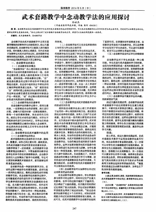 武术套路教学中念动教学法的应用探讨