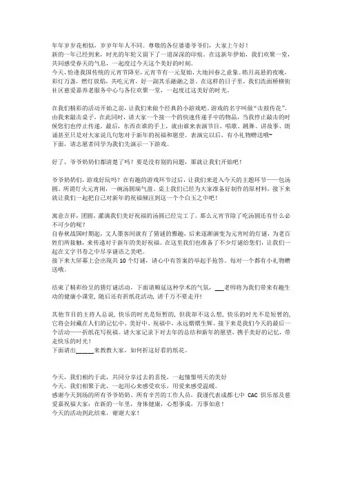 元宵节主持稿