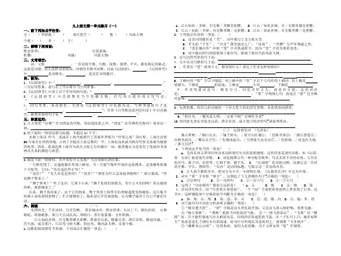 九上语文第一单元练习(一)