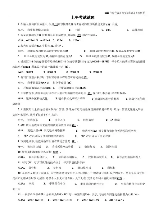 【精辟完整】软件设计师上午和下午考试真题及答案解析(2010年)