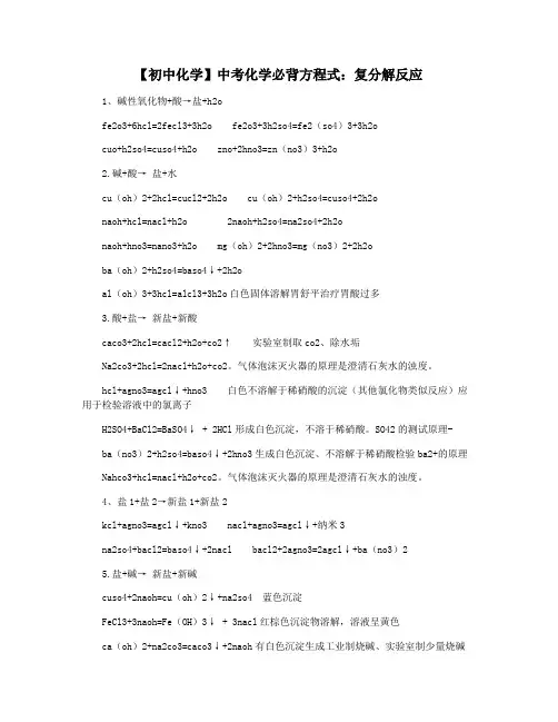 【初中化学】中考化学必背方程式：复分解反应
