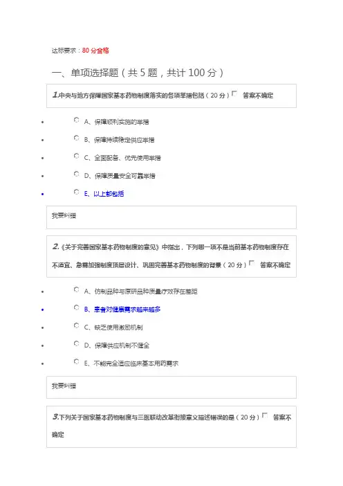 国家基本药物合理使用