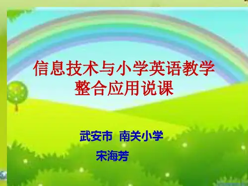 PEP小学英语说课课件.ppt