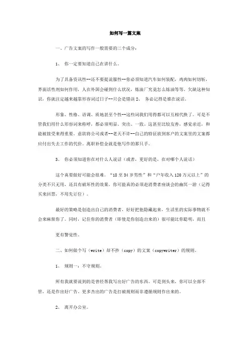 如何写一篇文案