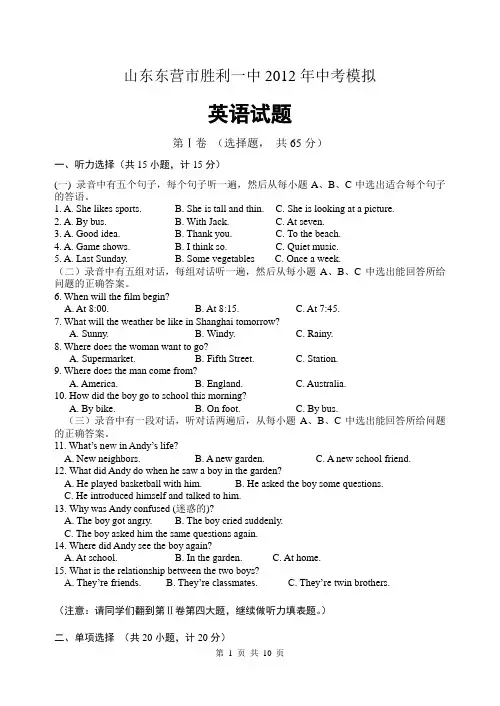 2018年山东省东营市胜利一中中考英语模拟卷(附答案)-5