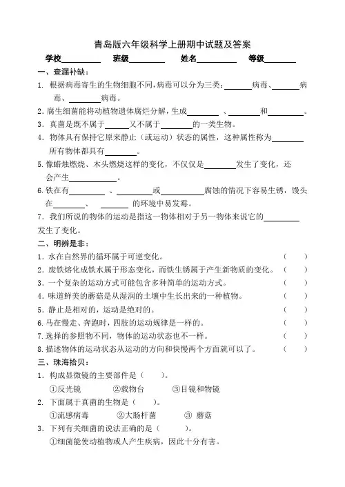 青岛版六年级科学上册期中试题及答案