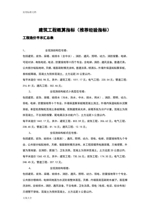 建筑工程概算指标