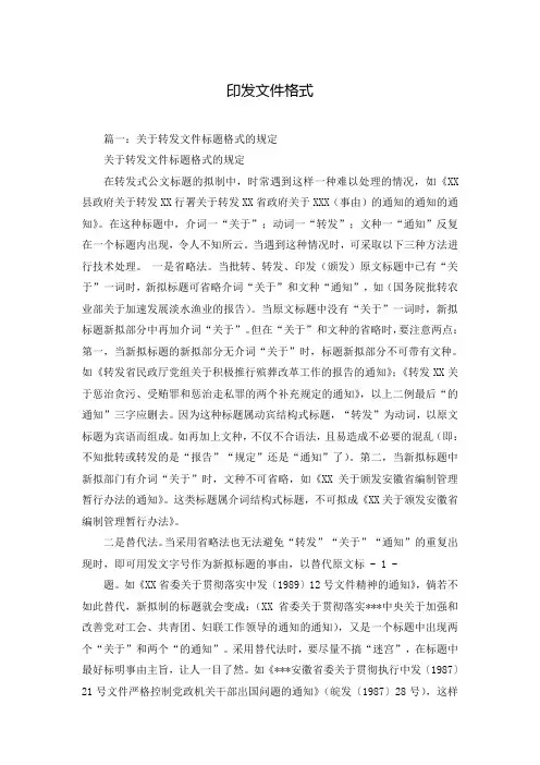 印发文件格式
