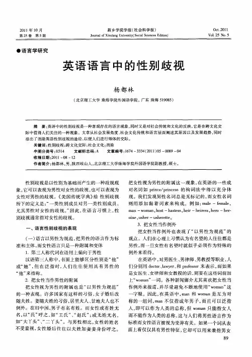 英语语言中的性别歧视