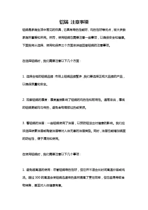 铝锅 注意事项