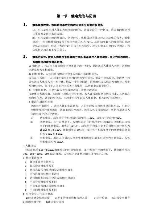 用电安全知识课件