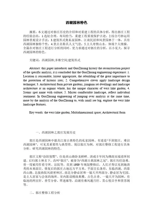 西湖园林特色