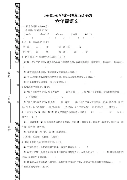 S版六年级上学期第二次月考语文试卷