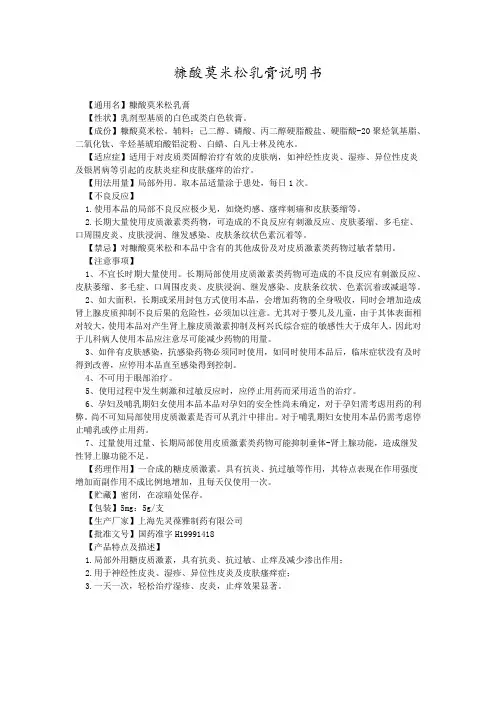 糠酸莫米松乳膏说明书