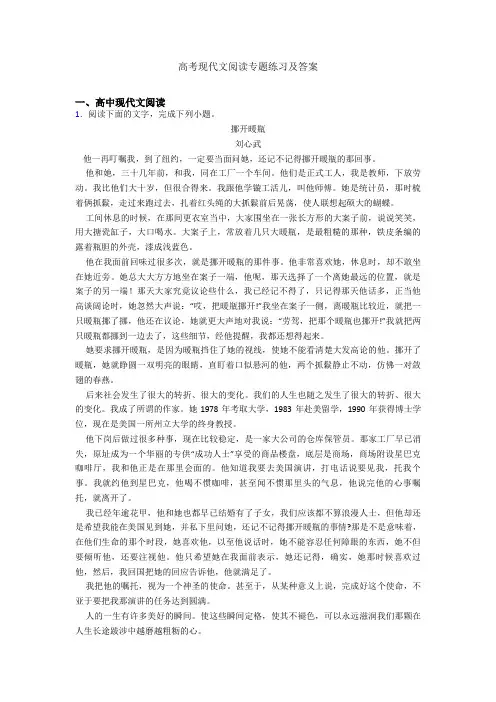 高考现代文阅读专题练习及答案