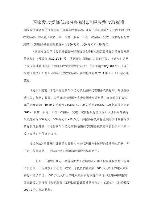 国家发改委降低部分招标代理服务费收取标准
