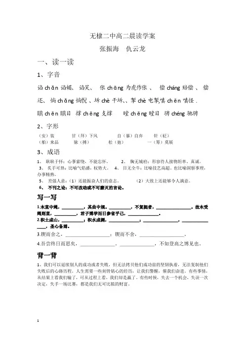 高中语文晨读学案