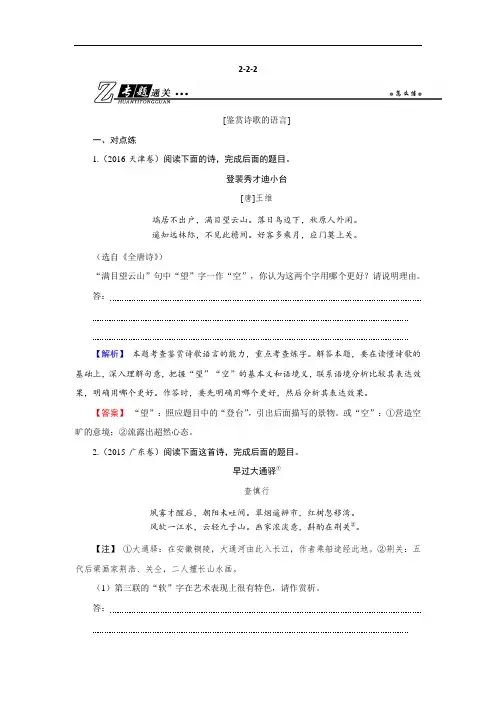 19年高考语文总复习(人教版)专题练习：第二部分 古代诗文阅读 专题二 古代诗歌鉴赏2-2-2 Word版含解析