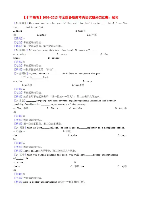 【十年高考】全国各地2004-高考英语 试题分类汇编 冠词