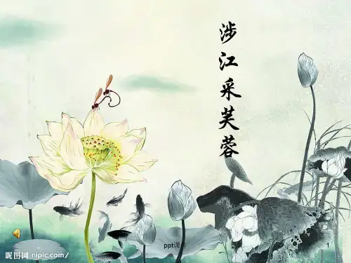 涉江采芙蓉 (5)  ppt课件
