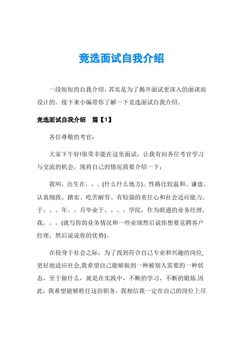 竞选面试自我介绍