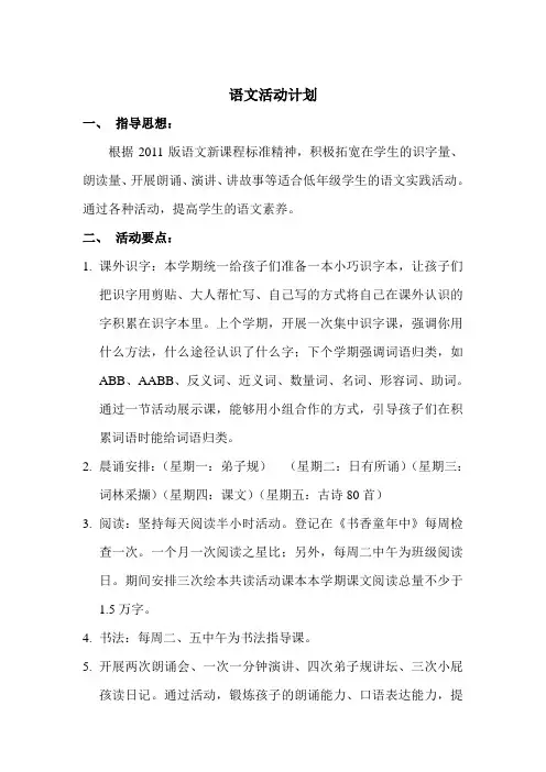 2014.2月语文行事历及活动计划